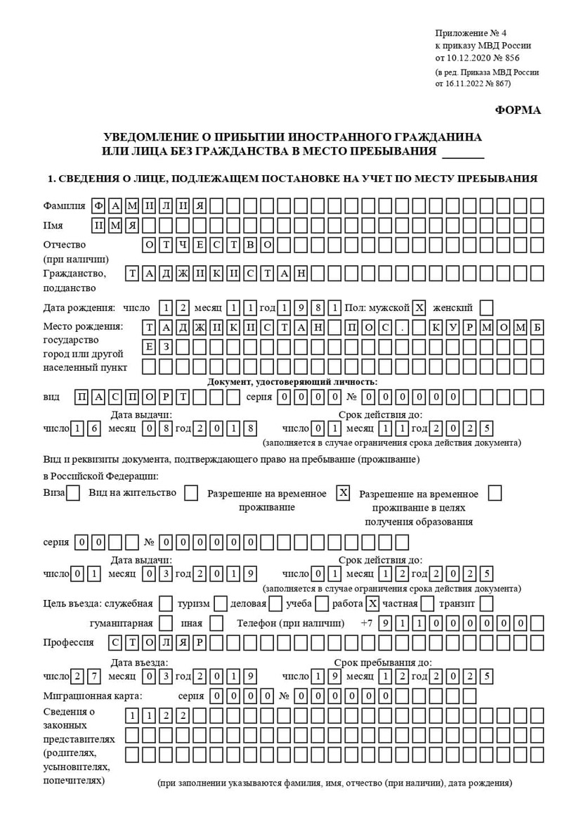 временная регистрация в Москве временная регистрация в Москве
