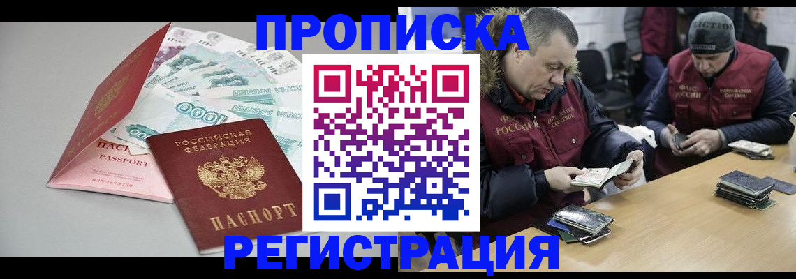 временная регистрация для школы в Москве