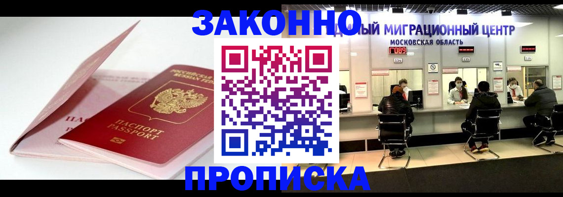 прописка иностранных граждан в Москве