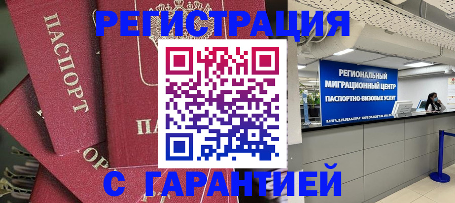 прописка штамп в Москве