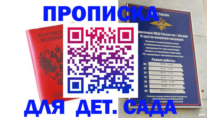 где прописаться в Москве