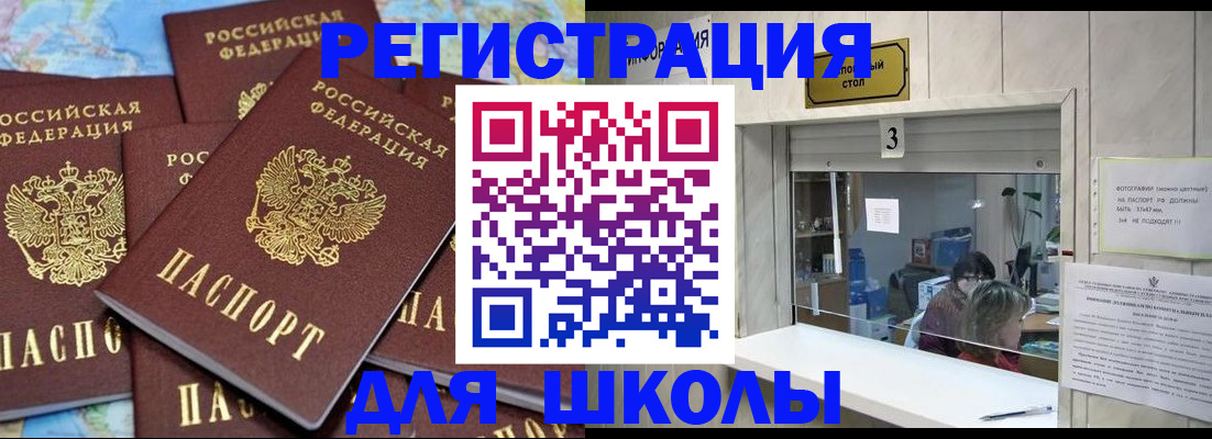 купить прописку в Москве