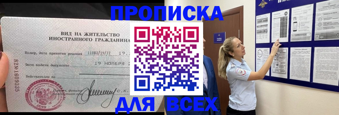 прописка ребенка в Москве