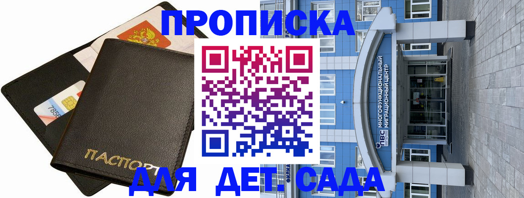 купить прописку в Москве