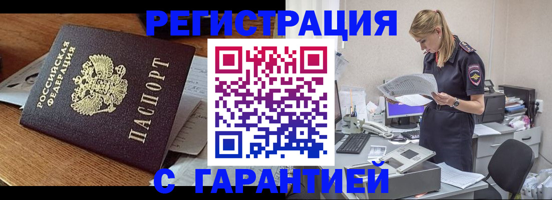 прописка в Москве