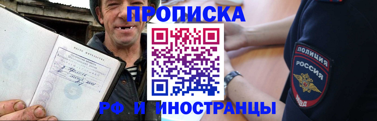 прописка штамп в Москве