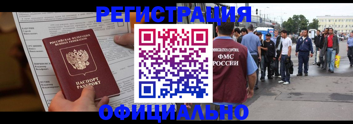 прописка 2025 в Москве